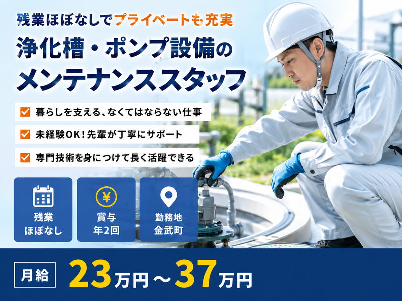 きんメインテナンス株式会社の求人・転職情報