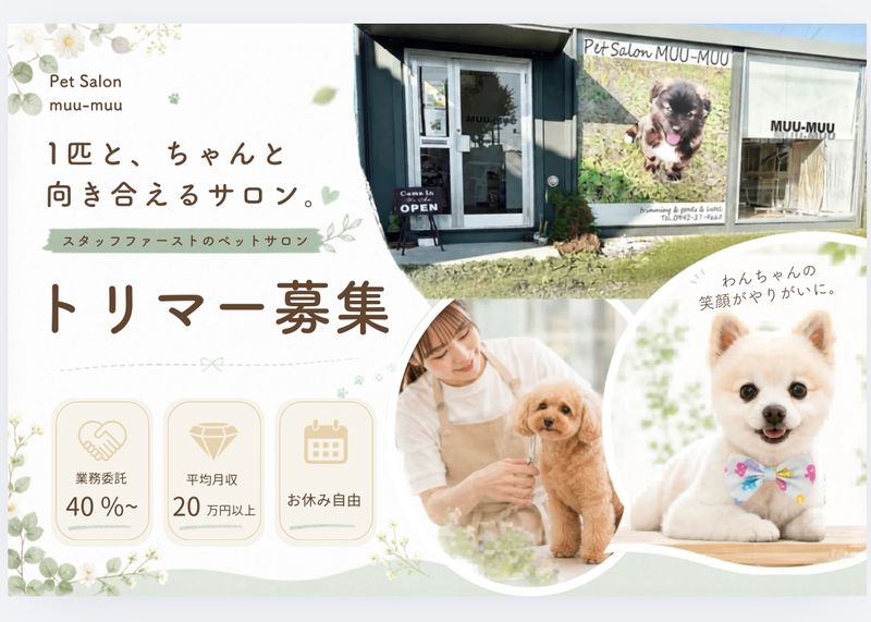 ペットサロンムームーの求人・転職情報