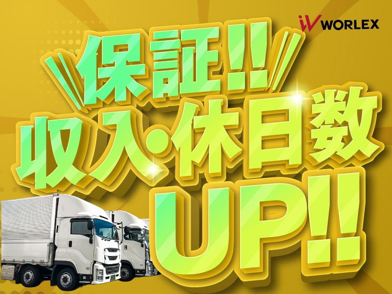 ワーレックス株式会社の求人・転職情報
