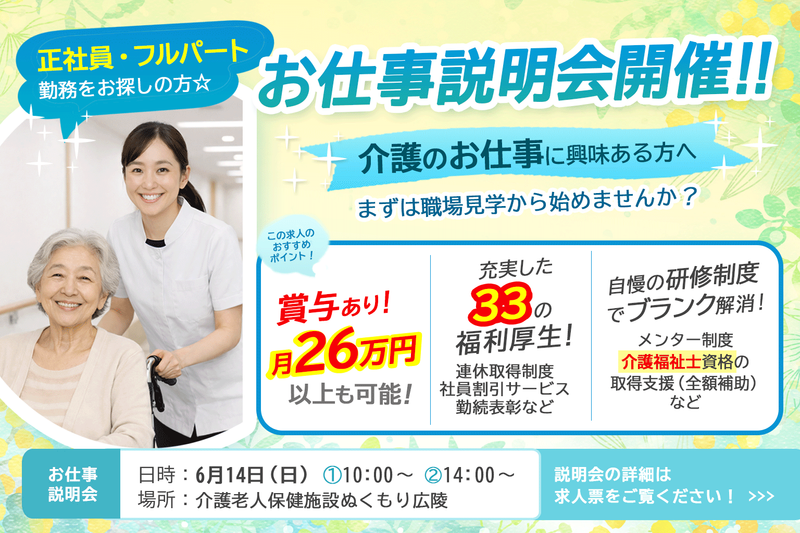 学校法人誠優学園の求人・転職情報