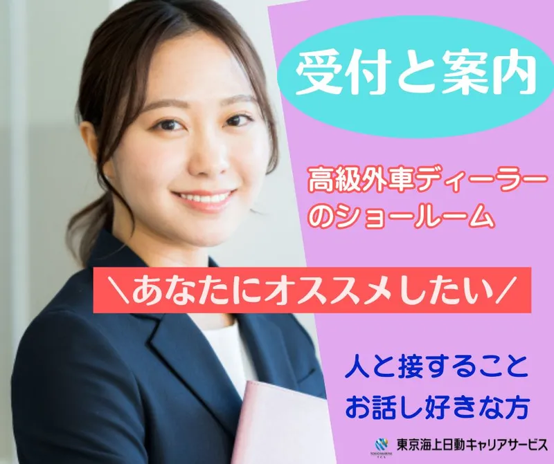 東京海上日動キャリアサービスの派遣求人情報