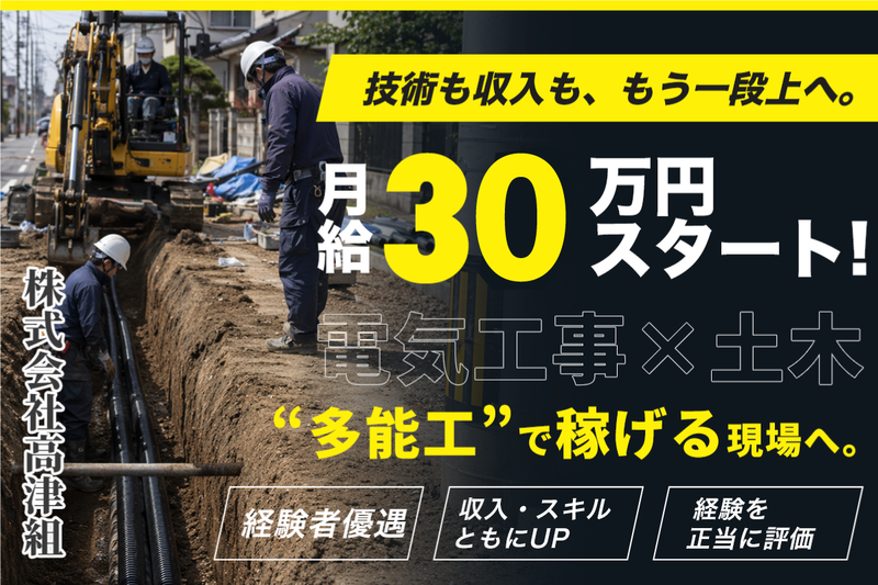 株式会社高津組の求人・転職情報