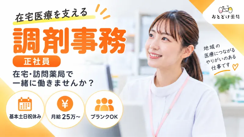 ＯＴＯＤＯＫＥ株式会社の求人・転職情報