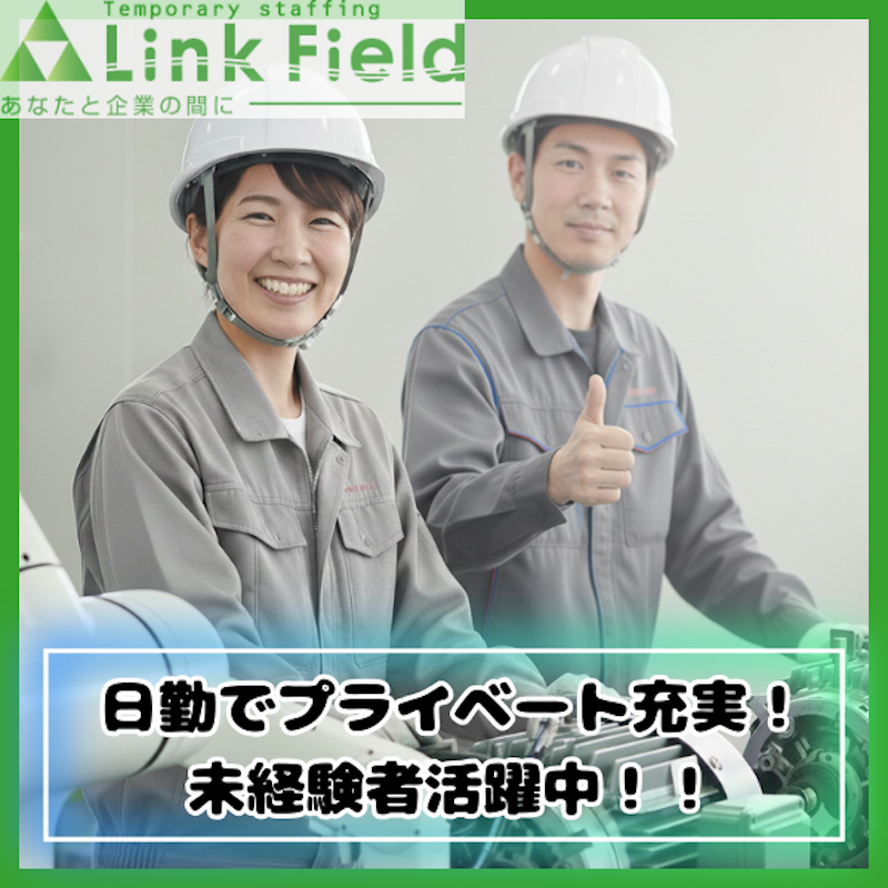 株式会社リンクフィールドのアルバイト・バイト求人情報-30