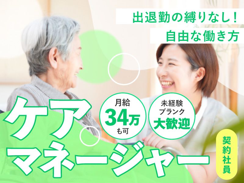 サンファースト福祉グループ株式会社の求人・転職情報