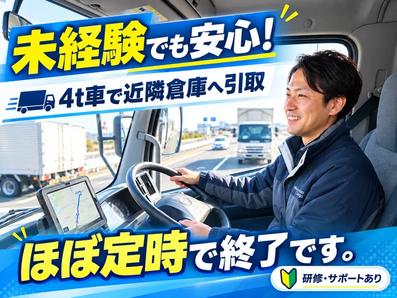 Ｍaomao Ｃargo（マオマオカーゴ）の求人・転職情報