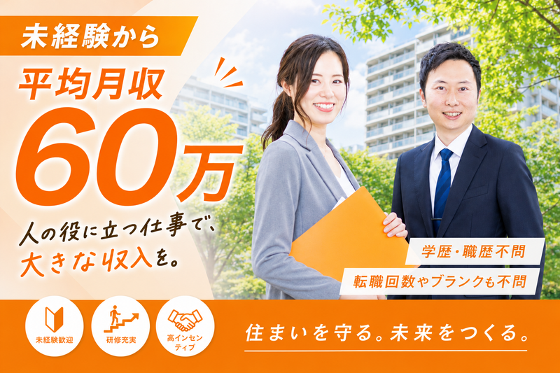株式会社みらいオーナーズスタイルの求人・転職情報
