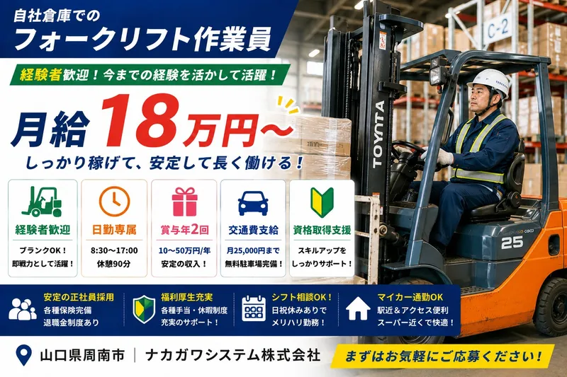 中川産業株式会社-0039の求人・転職情報