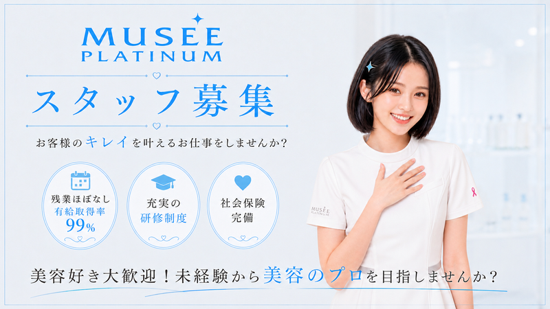 ミュゼ・メディア・ＨＤ株式会社の求人・転職情報