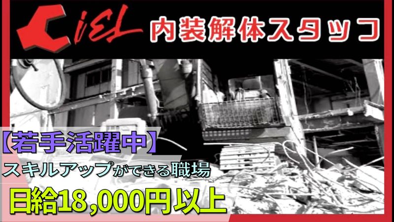 （株）CiELの求人・転職情報