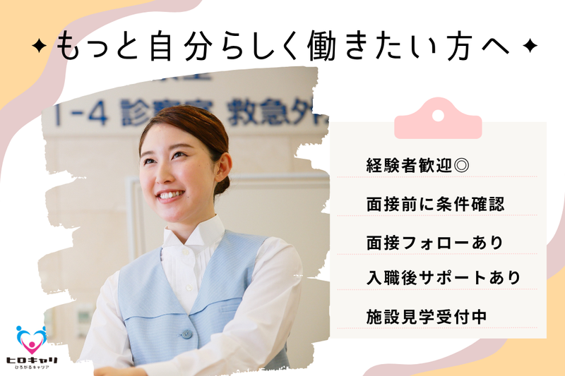 志田整形外科医院の求人・転職情報