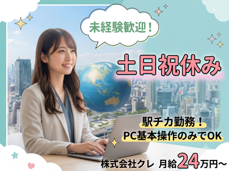 株式会社クレ-0002の求人・転職情報