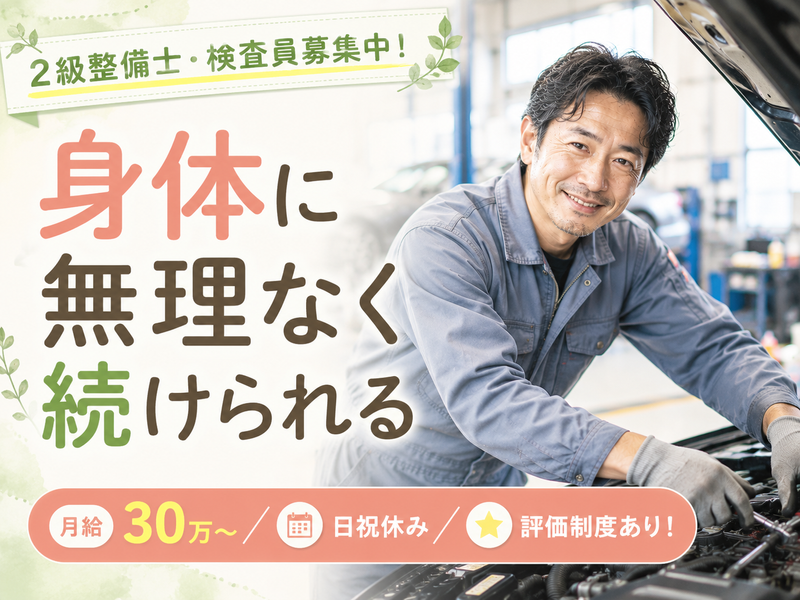 株式会社アイセイオートの求人・転職情報