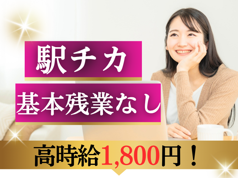 株式会社JR東日本パーソネルサービス - ビジネスサポート本部 - 人材派遣事業部のアルバイト・バイト求人情報-14