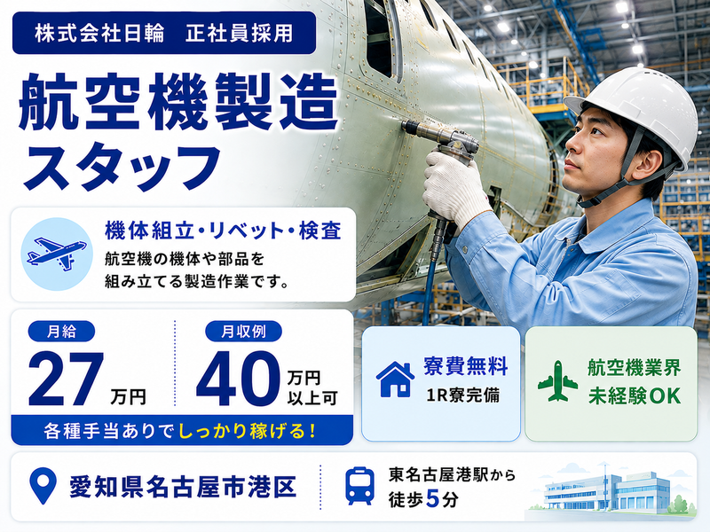株式会社日輪-0002の求人・転職情報