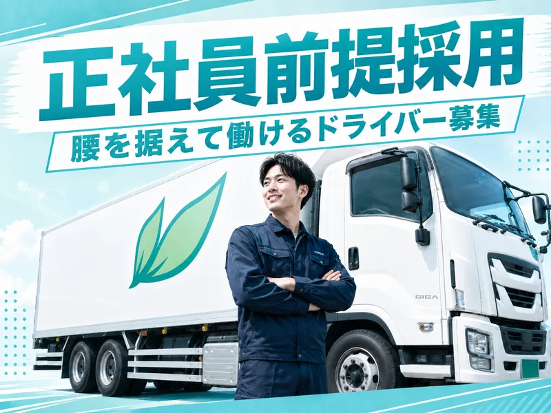  二葉物産株式会社の求人・転職情報
