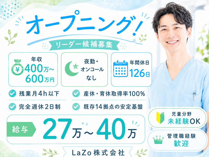 LaZo株式会社の求人・転職情報