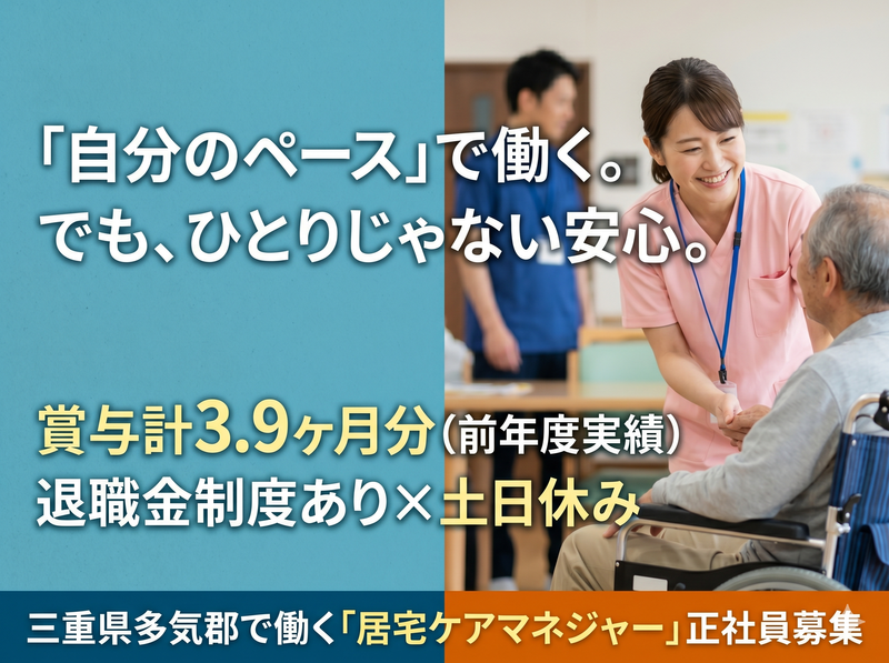 社会福祉法人キングスガーデン三重の求人・転職情報