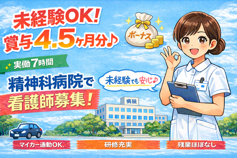 医療法人正史会　大和病院の求人・転職情報