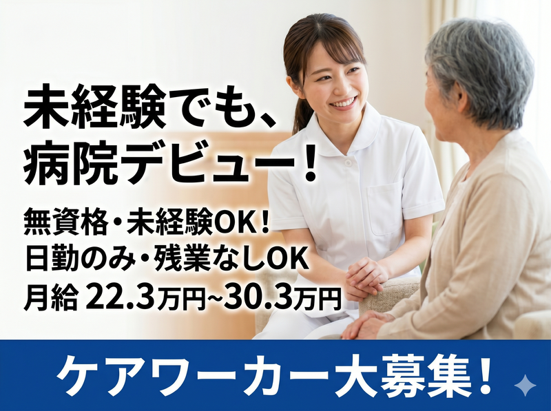 医療法人ユーカリの求人・転職情報