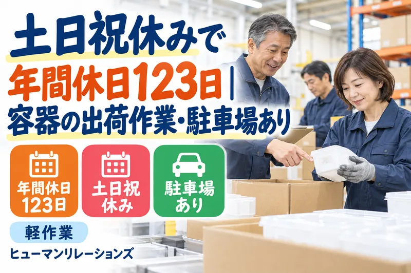 ヒューマンリレーションズ株式会社のアルバイト・バイト求人情報