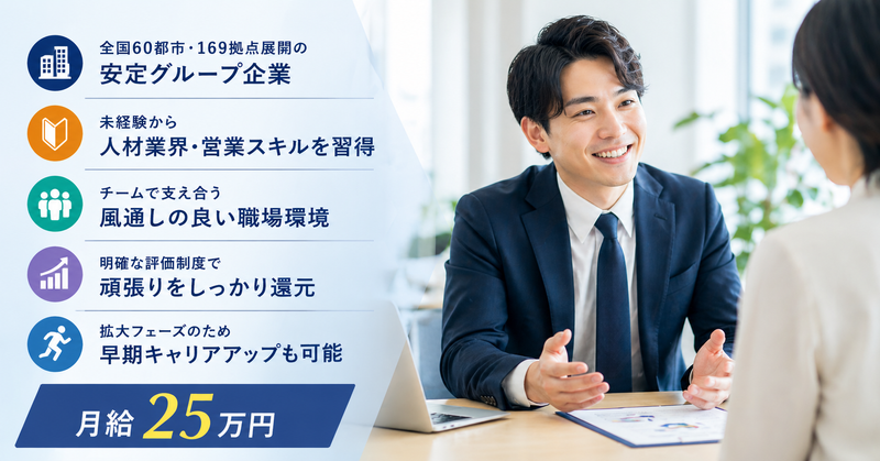 株式会社スタッフバンクの求人・転職情報