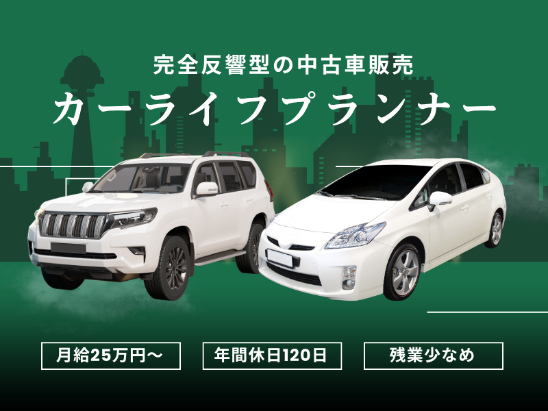 ガリバー人吉サンロードシティー店の求人・転職情報