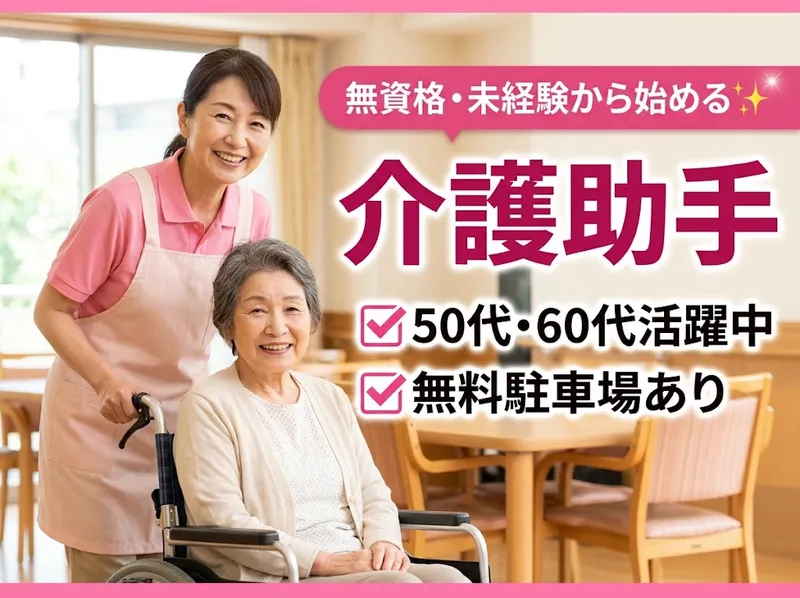 社会福祉法人八健会 地域密着型特別養護老人ホームひびきのもりのアルバイト・バイト求人情報-10