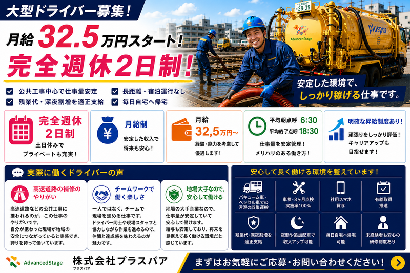 株式会社プラスパアの求人・転職情報
