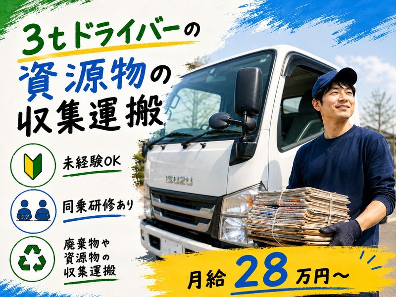 京葉産業有限会社の求人・転職情報