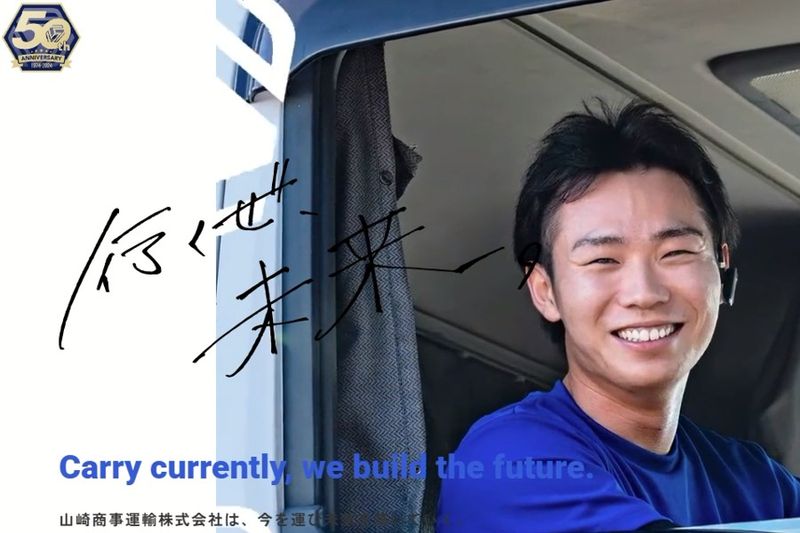 山崎商事運輸株式会社の求人・転職情報