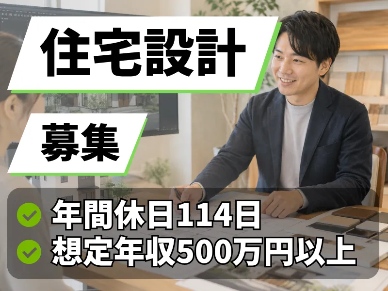 サーラ住宅株式会社の求人・転職情報