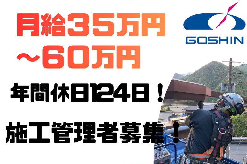(株)五伸の求人・転職情報