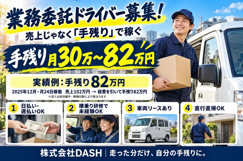 株式会社DASHの求人・転職情報