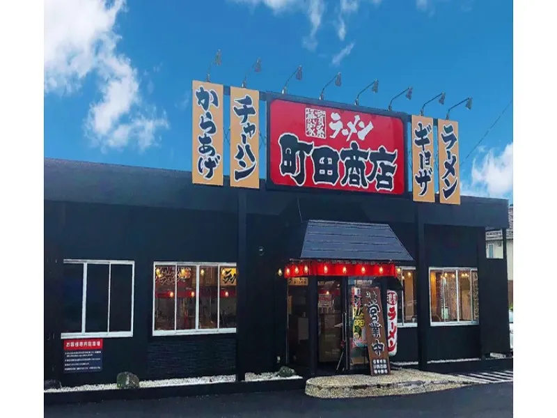 町田商店 簗瀬バイパス店の求人・転職情報
