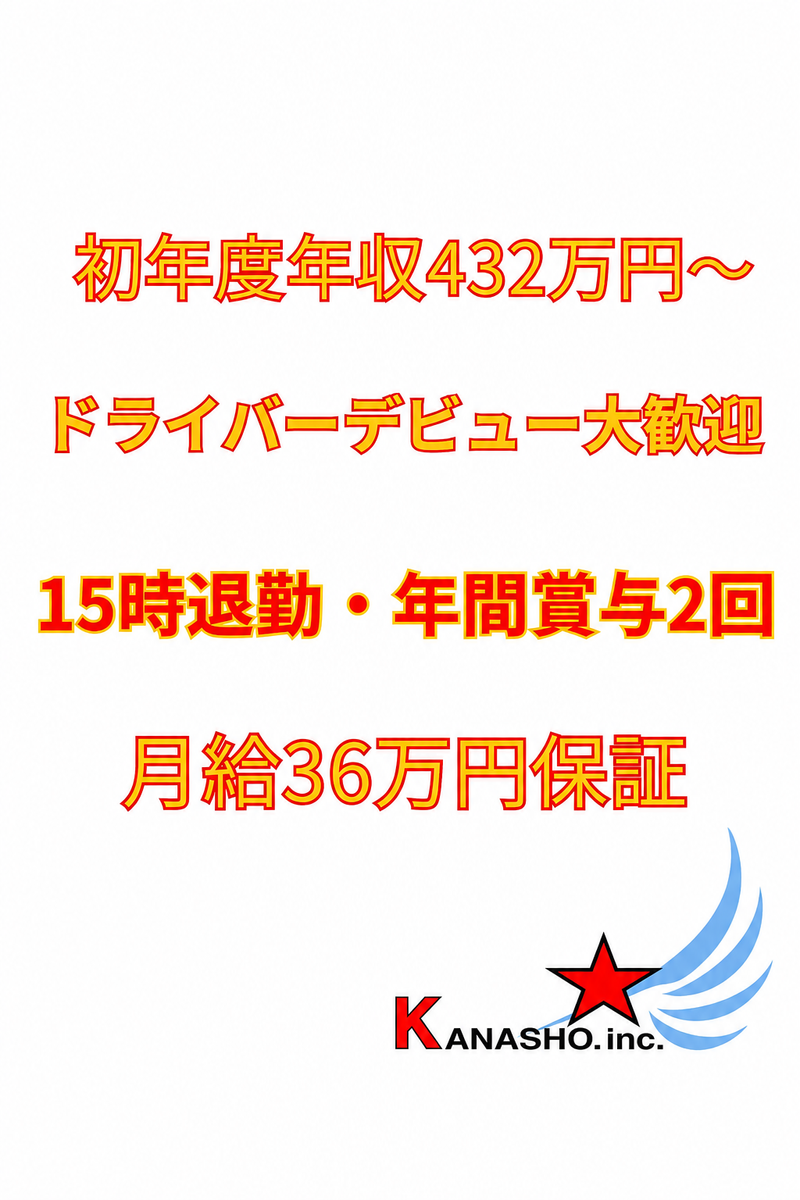 株式会社　哉翔の求人・転職情報