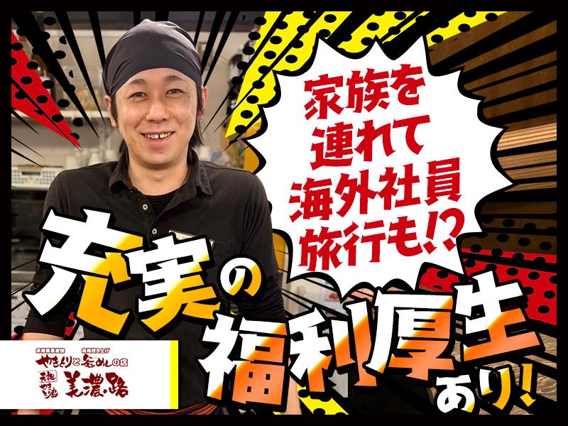 美濃路 松阪店(株式会社あみやき亭)のアルバイト・バイト求人情報-08