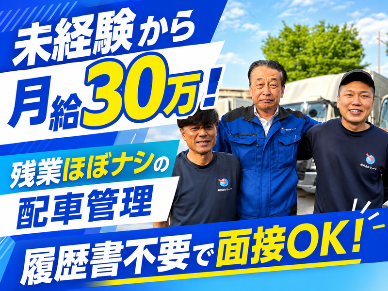 株式会社リープの求人・転職情報