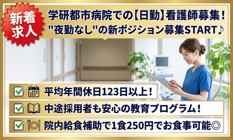 医療法人社団医聖会-0024の求人・転職情報