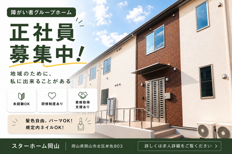 株式会社医療福祉ホールディングスの求人・転職情報