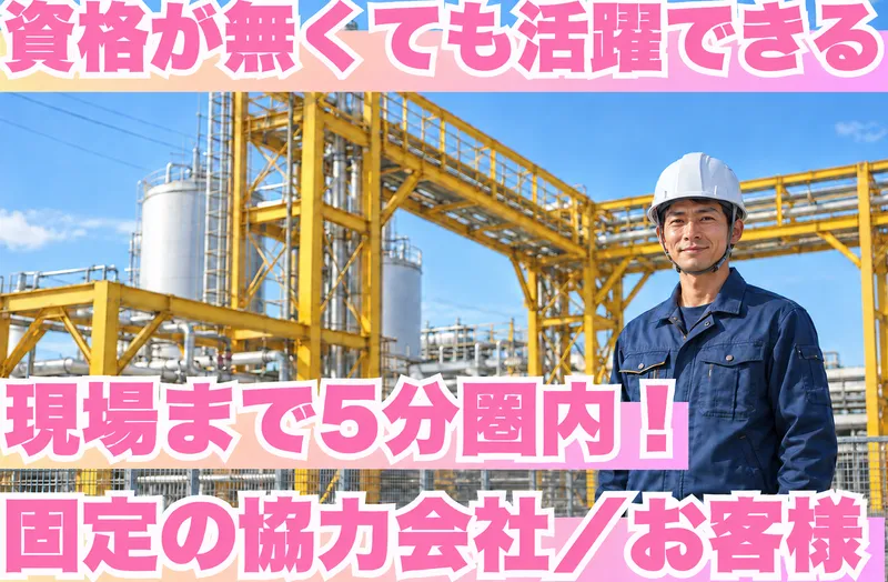 植草工業株式会社の求人・転職情報