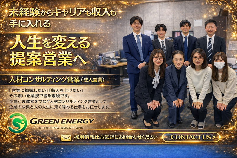 株式会社グリーンエナジーの求人・転職情報