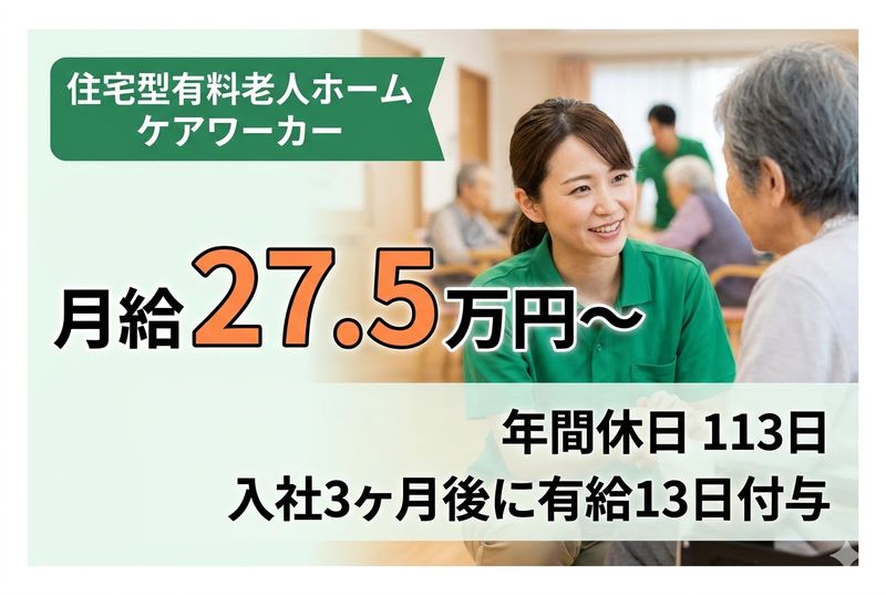 株式会社シニアスタイルの求人・転職情報