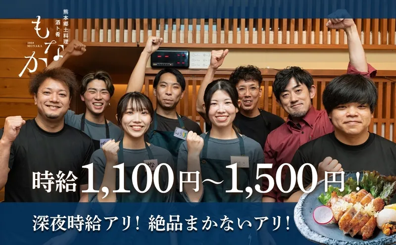 熊本郷土料理 酒ト肴 もなかのアルバイト・バイト求人情報-02