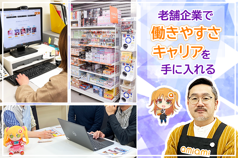 大網株式会社の求人・転職情報