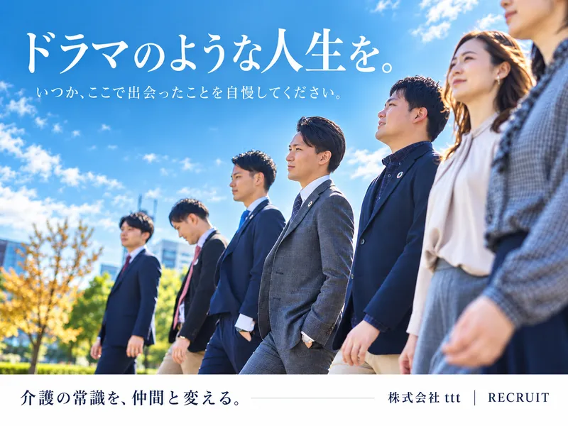 株式会社tttの求人・転職情報