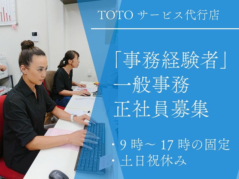 有限会社ニシノ住設サービスのアルバイト・バイト求人情報-01