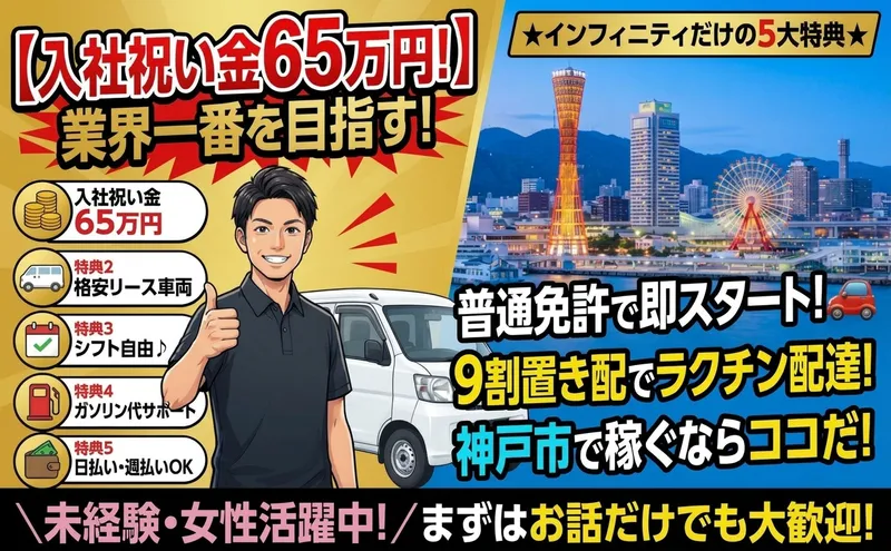 合同会社ＩＮＦＩＮＩＴＹの求人・転職情報