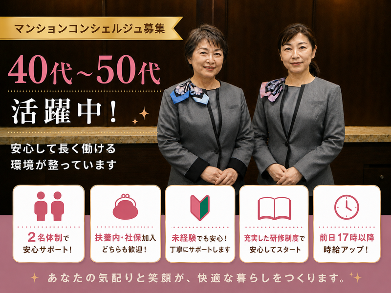 株式会社クオリティライフ・コンシェルジュ0602のアルバイト・バイト求人情報-50