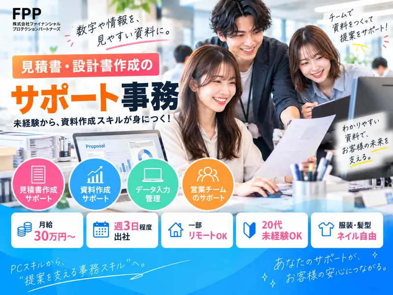 株式会社ファイナンシャルプロテクションパートナーズの求人・転職情報